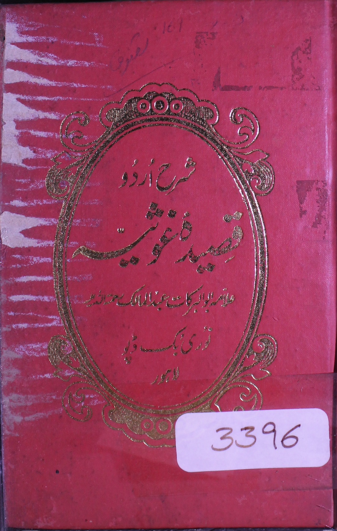 Sharah Qaseeda Ghousia