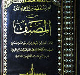 Al Juz ul Mafqood Min Juz Al awal min Al Musannaf