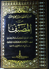 Al Juz ul Mafqood Min Juz Al awal min Al Musannaf