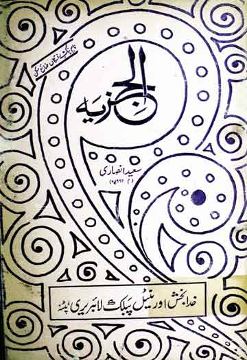 الجزیہ 1 Al-Jizya