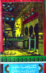 الخطیب حصہ سوئم 1 Al Khateeb(part 3)