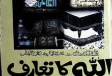 Allah Ka Taaruf