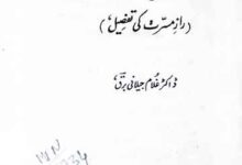 اللہ کی عادت 17 Allah Ki Adat