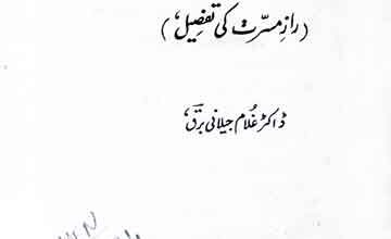 اللہ کی عادت 4 Allah Ki Adat