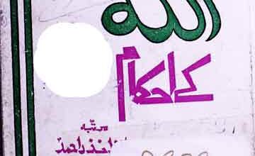 Allah Ke Ahkam