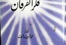 Fikr ul Furqan