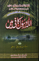 Allah Or Rasool Kafi Hain