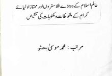 Allah Ki Muhabbat ka Nasb ul Ain