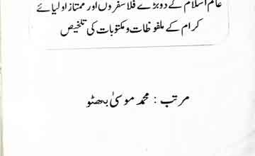 اللہ کی محبت کا نصب العین 5 Allah Ki Muhabbat ka Nasb ul Ain