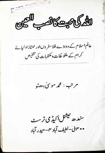 Allah Ki Muhabbat ka Nasb ul Ain