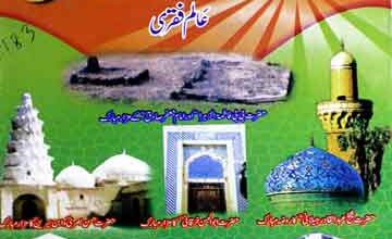 Allah Ke Mashhoor Wali