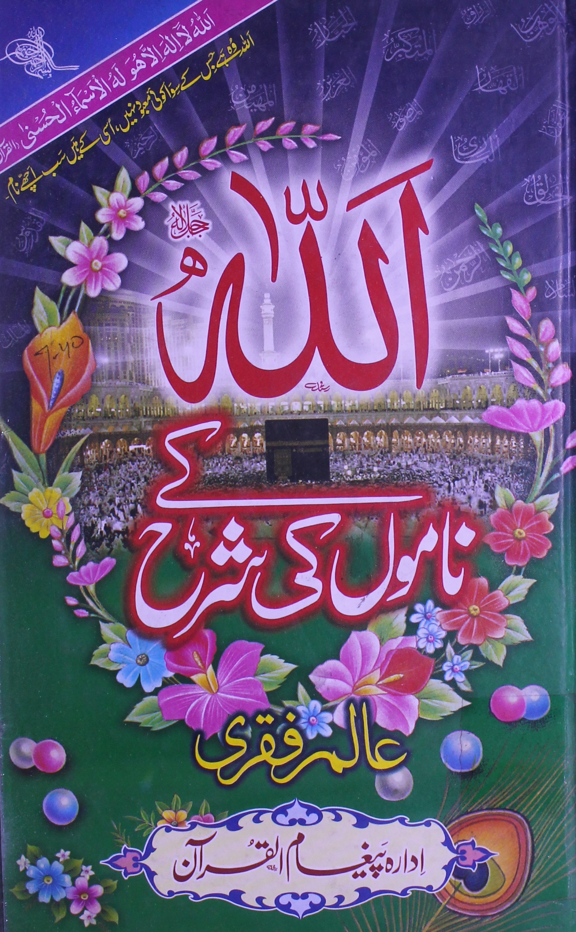 Allah Ke Namo Ki Sharah