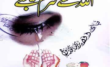 Allah Se Sharam Kijie