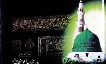 Allah Ke Shahkar Muhammad (SAW)