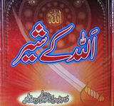 Allah K Sheer