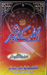 اللہ کے شیر 1 Allah K Sheer