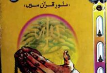 اللہ تعالے اور انسان 11 Allah Talaa Aor Insan