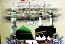 Allah Wa Rasooluh Aalam