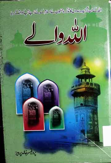 اللہ والے 1 Allah Waly