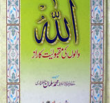 Allah Walun Ki Maqboliat Ka Raaz