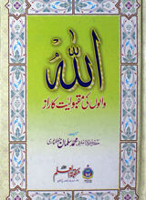 Allah Walun Ki Maqboliat Ka Raaz