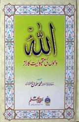 Allah Walun Ki Maqboliat Ka Raaz