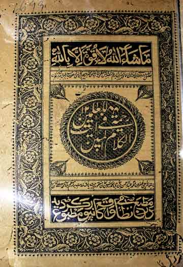 الکلام المبین فی آیت رحمۃ للعلمین (ا) 1 Al-Kalam-ul-Mubeen