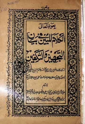 Al-Kalam-ul-Mubin