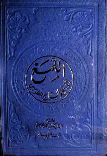 Al-Lumma