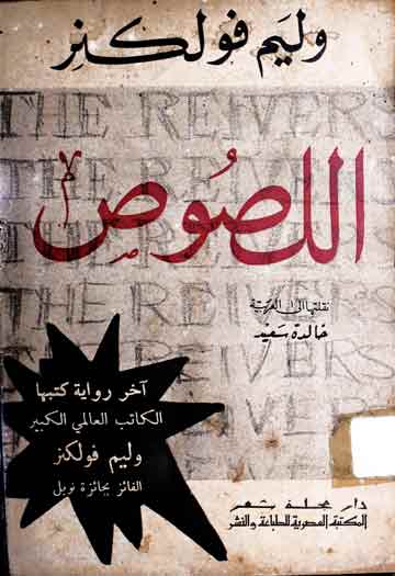 اللصوص 1 Al-Lusus