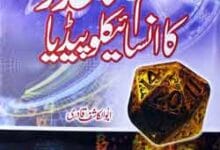 علم الا عداد کا انسائیکلوپیڈیا 6 Ilam Al Adad Ka Inshiklo Pediya