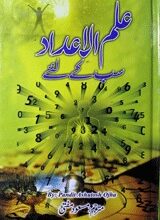 علم الاعداد سب کے لیے 2 Ilm ul Aadad Sab Ke Ley