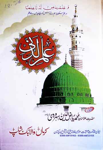 علم الدنی 1 Ilam-u-Laduni