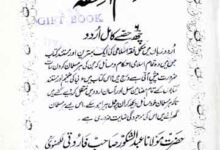 علم الفقہ 18 Ilam-ulFiqah