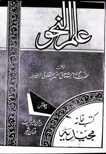 علم النحو 1 Ilam u Nahav