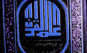 علم القرآن لترجمۃ القرآن 4 Ilm-ul-Quran Litarjuma Quran