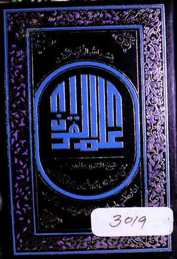 علم القرآن لترجمۃ القرآن 1 Ilm-ul-Quran Litarjuma Quran