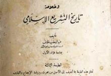 Ilam-e-Usool-e-Fiqah