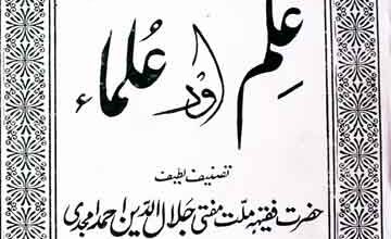 Ilm Aur Ulma