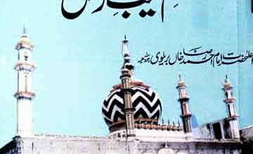 Ilm-e-Ghaib-e-Rasool(S.A.W)