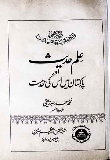 Ilam-e-Hadees Aor Pakistan