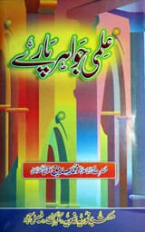 Ilmi Jawaher Pare