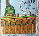 علم خیر الانام 15 Aulem Heer Al Anam