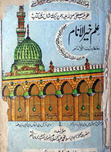 علم خیر الانام 3 Aulem Heer Al Anam