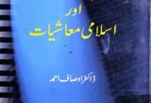 علم معاشیات اور اسلامی معاشیات 1 Ilam-e-Maashiyat Aor Islami Maeeshat