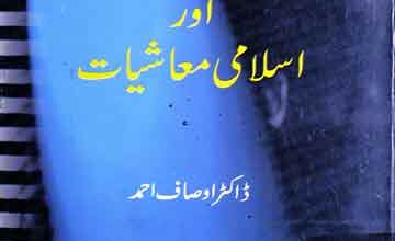 علم معاشیات اور اسلامی معاشیات 4 Ilam-e-Maashiyat Aor Islami Maeeshat