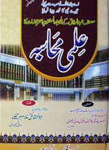 علمی محاسبہ 3 Eelmi Mahasba