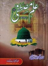 Ilm-e-Mustafa