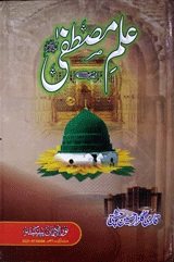 Ilm-e-Mustafa
