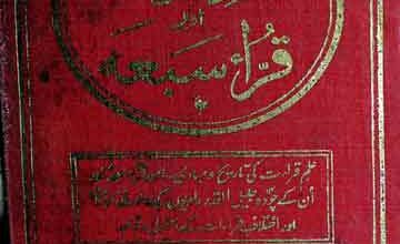 Ilam-e-Qirat Aor Qura Saba
